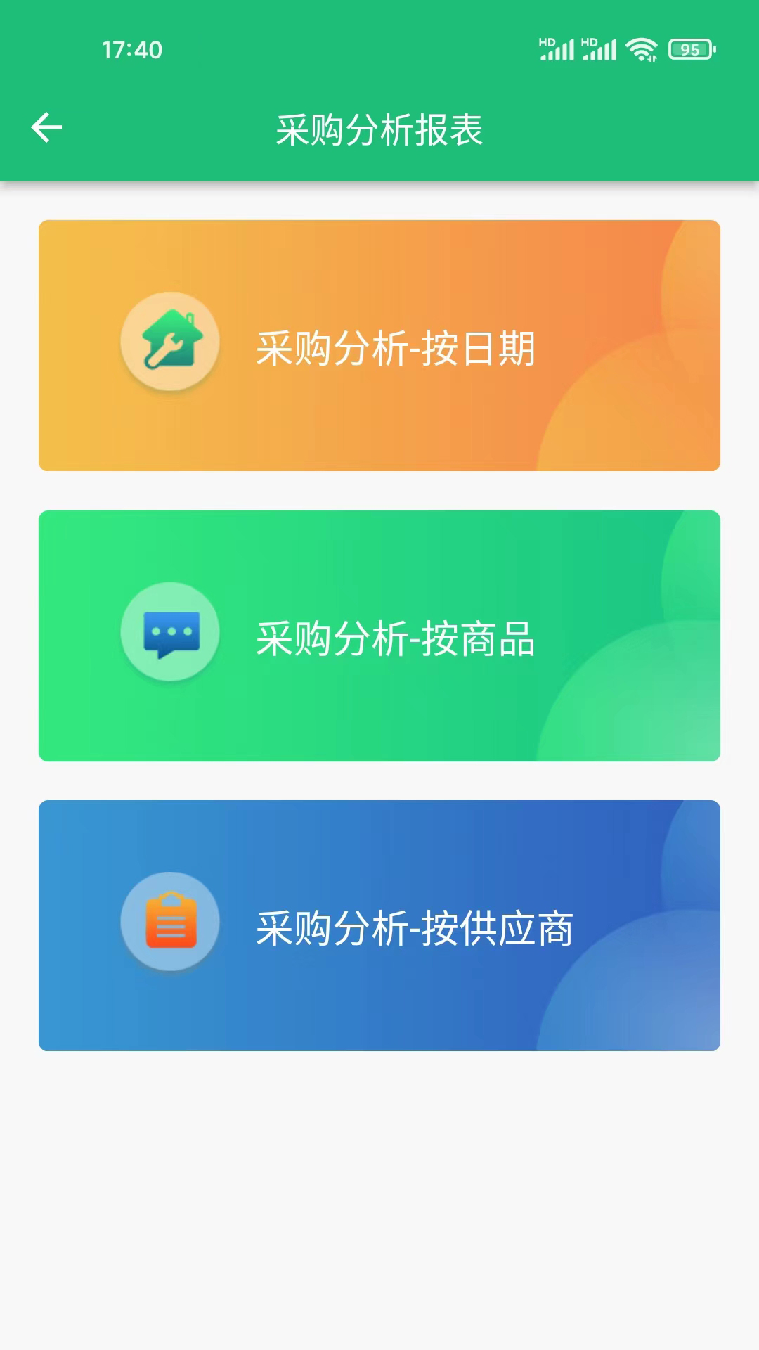 数呱呱进销存app截图