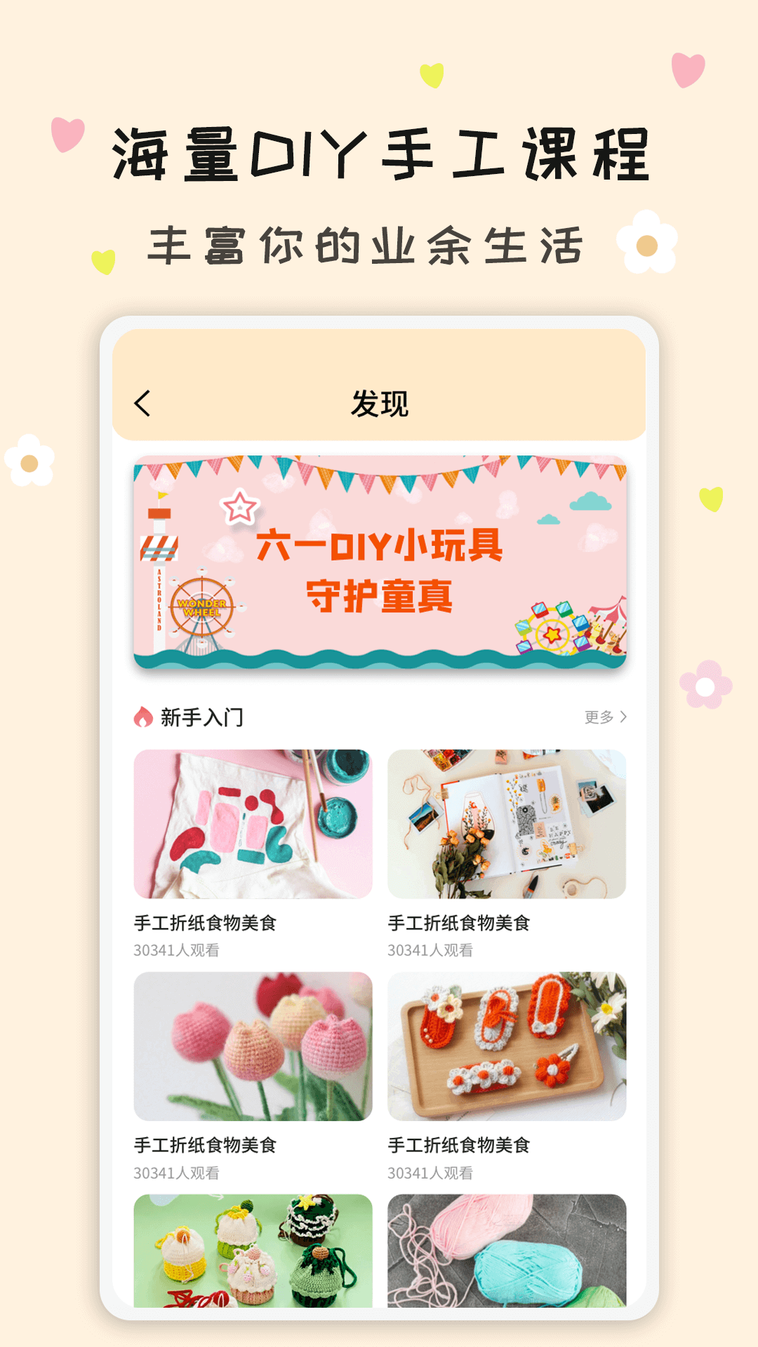 手工活app截图