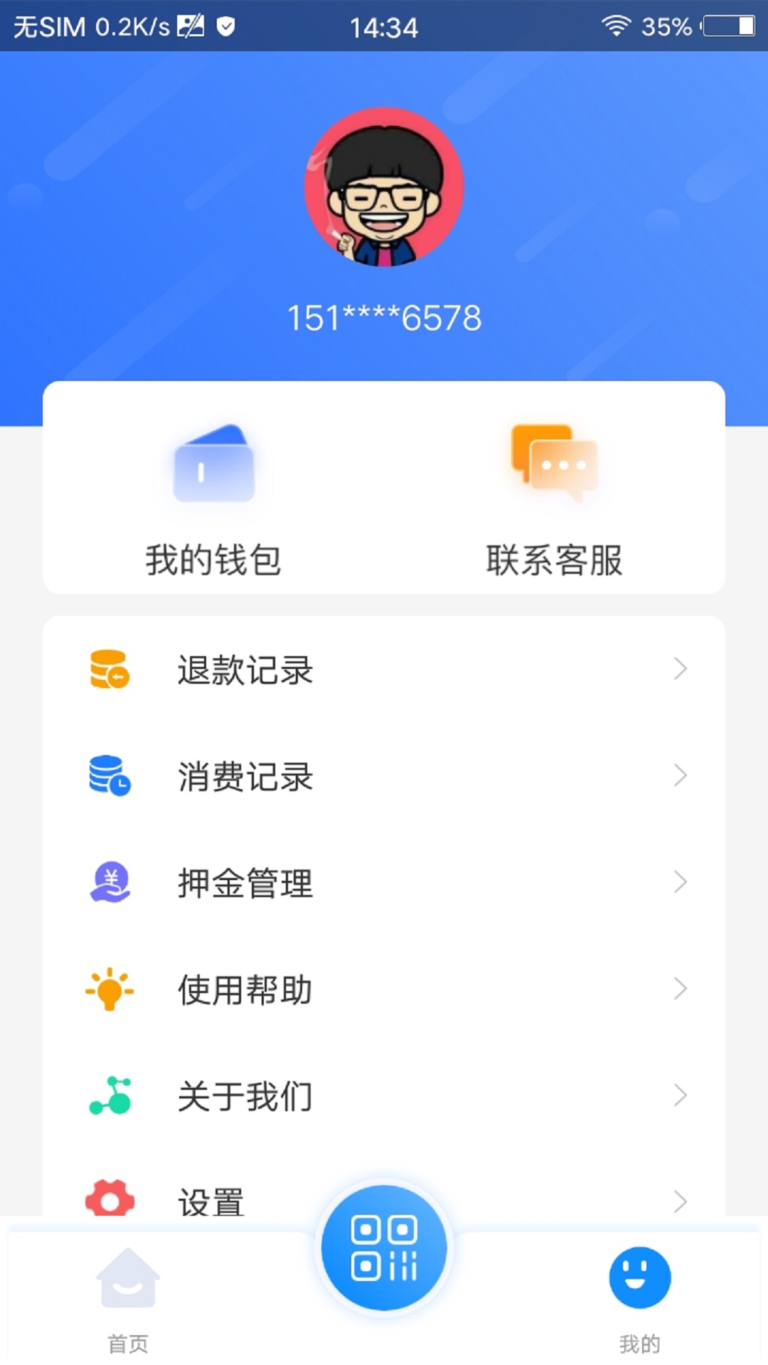 善国行app截图