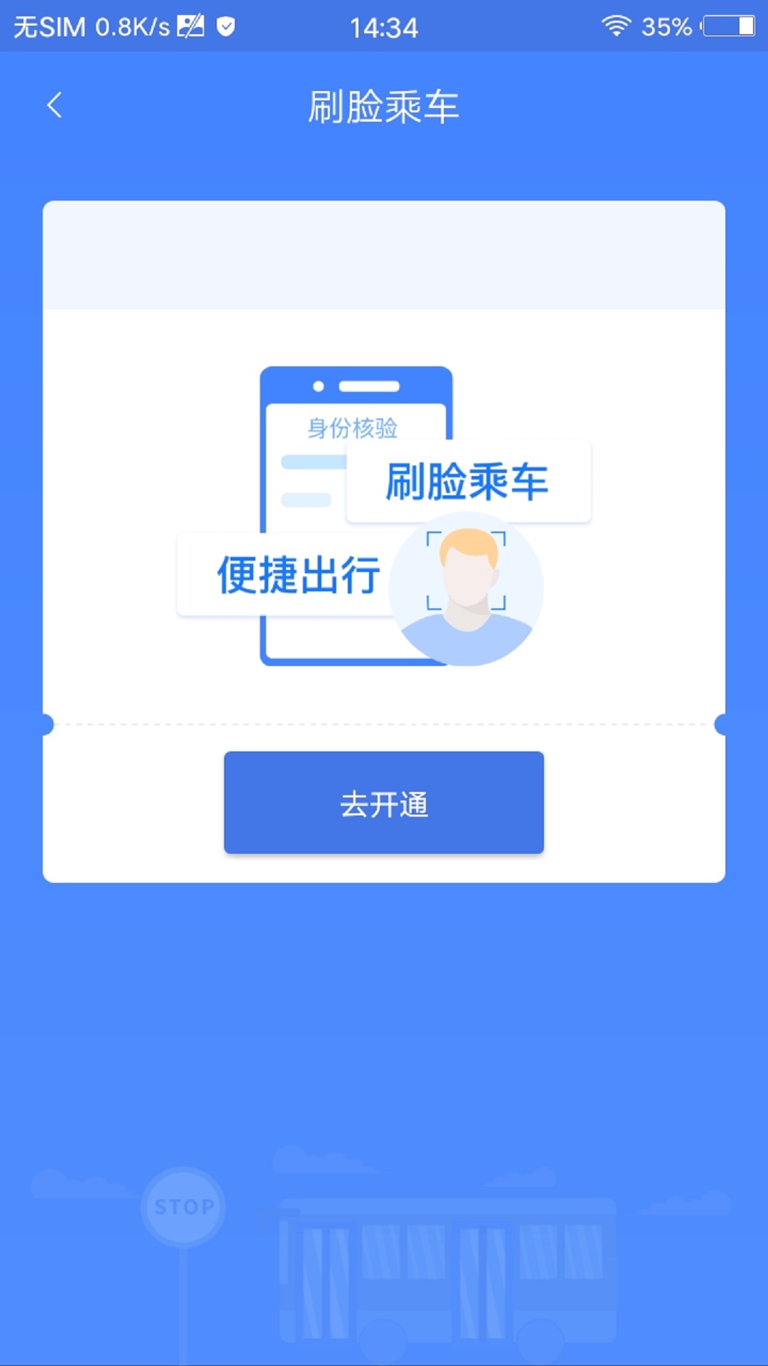 善国行app截图