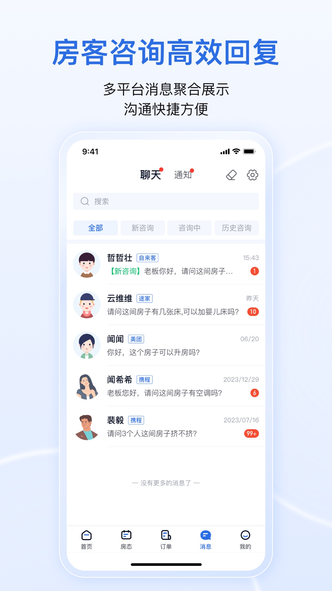 宿管家app截图