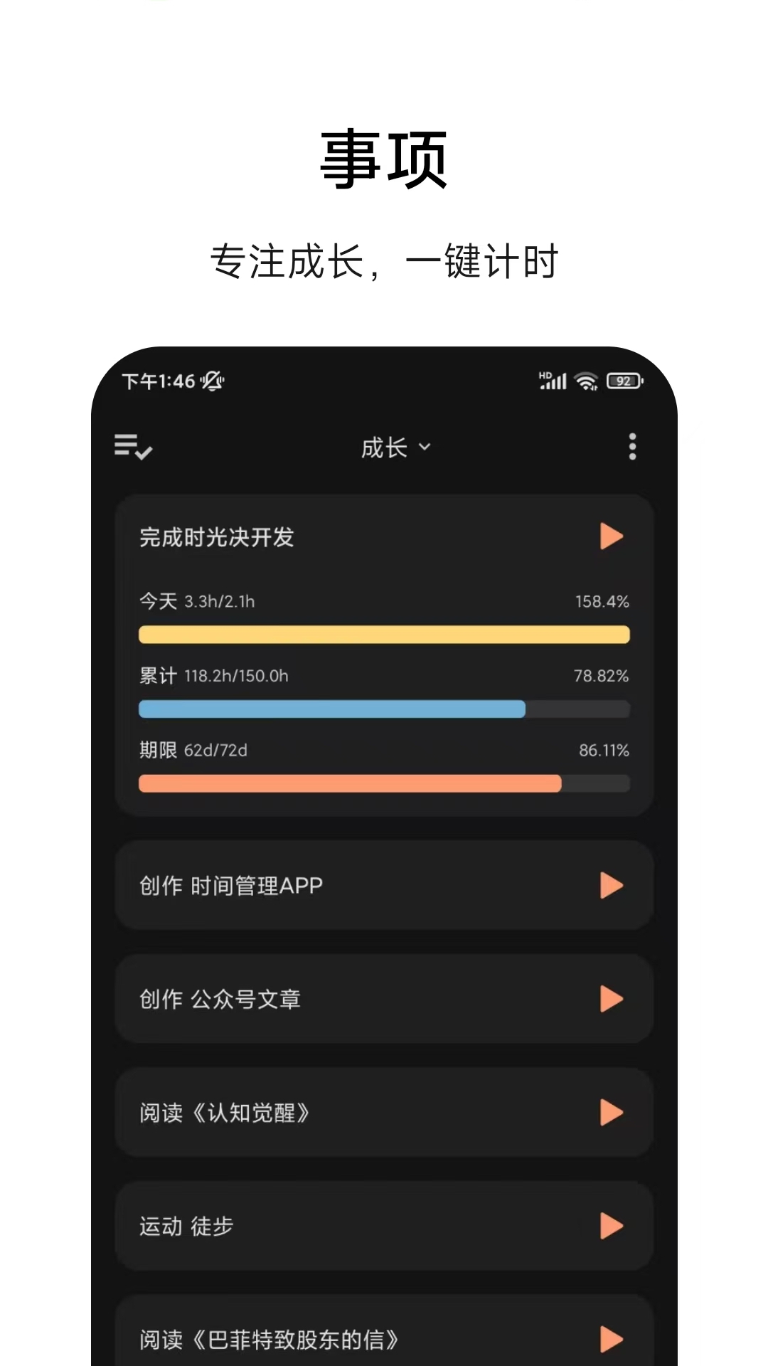 时光诀app截图