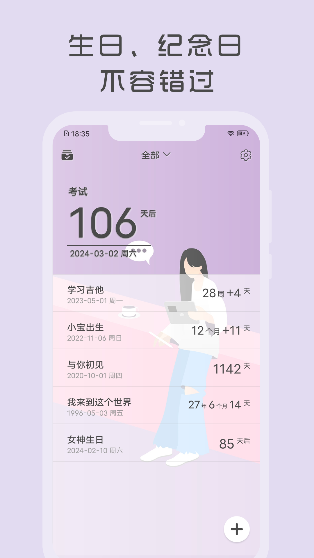 时光纪app截图