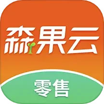 森果零售通 v1.1.3