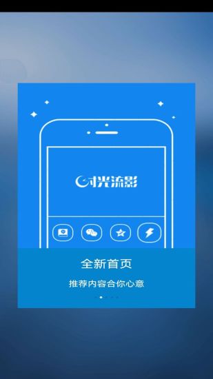 时光流影app截图