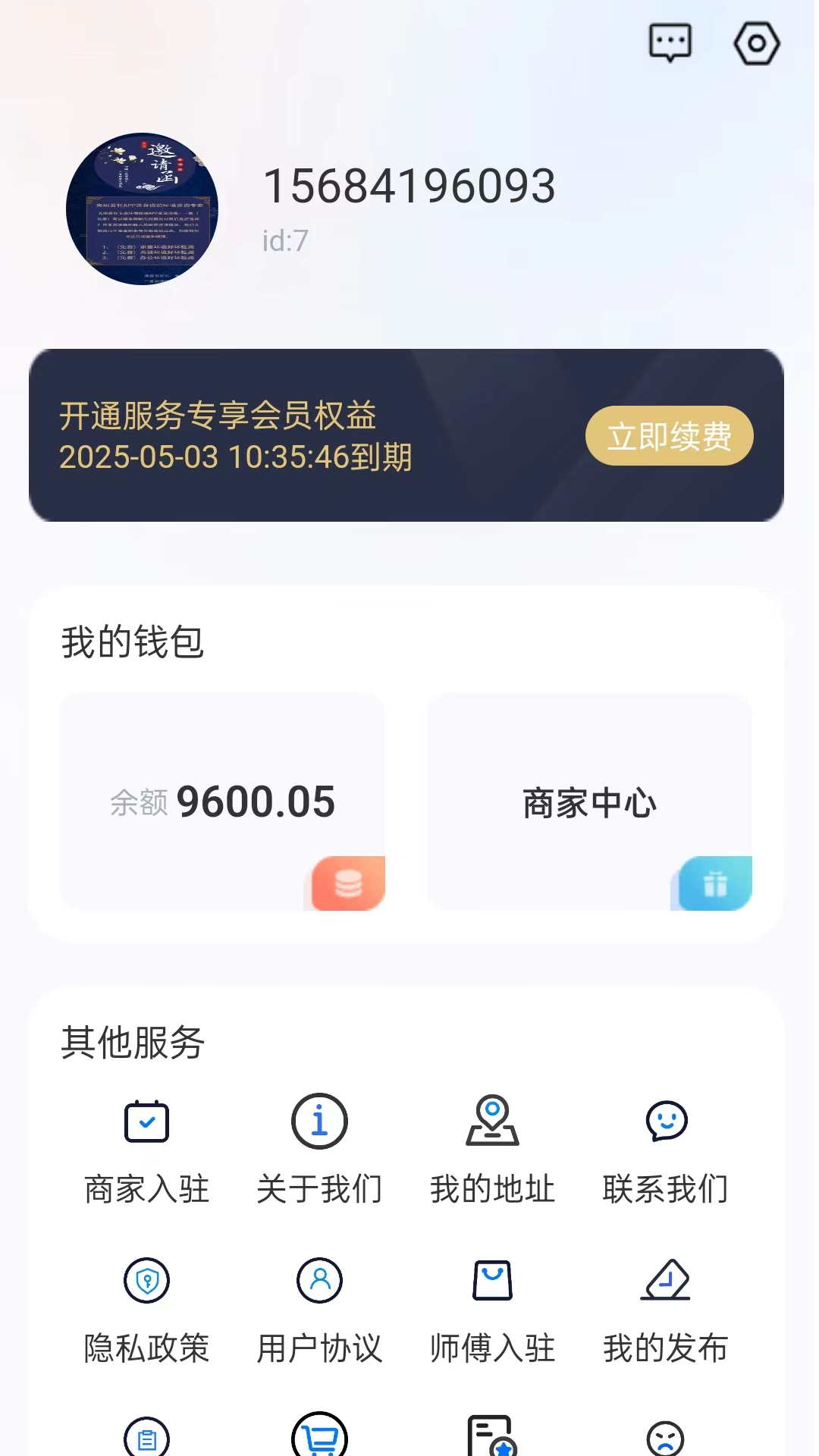 思高码app截图