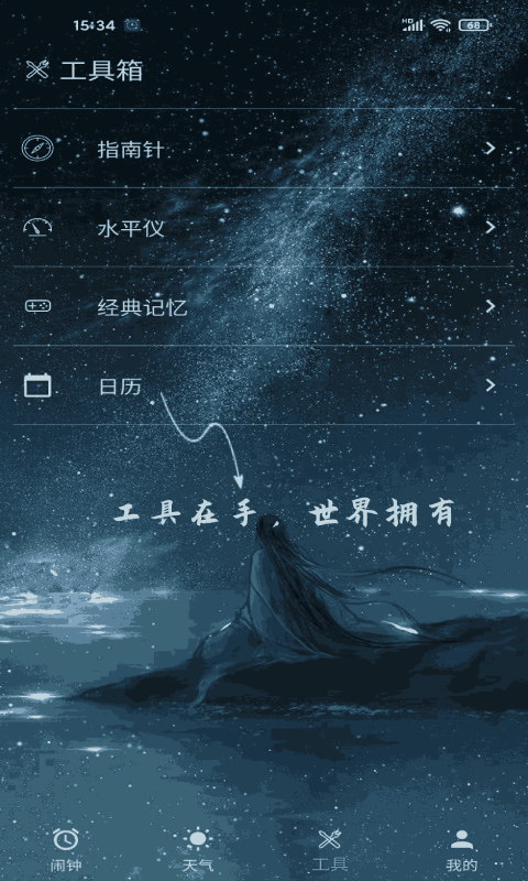 时光闹钟app截图