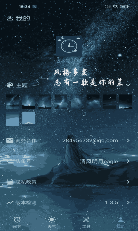 时光闹钟app截图