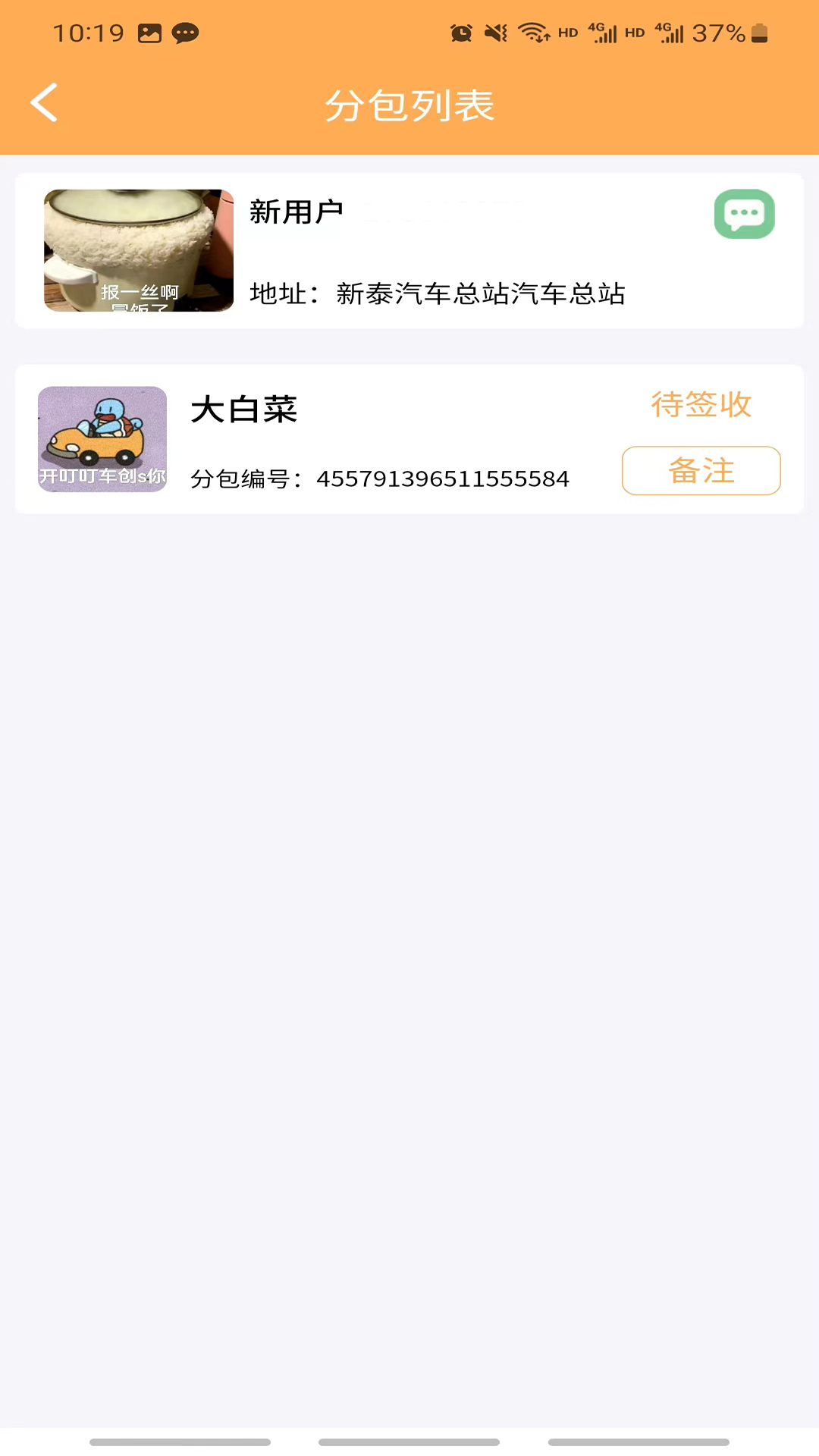 诗歌品坊配送app截图