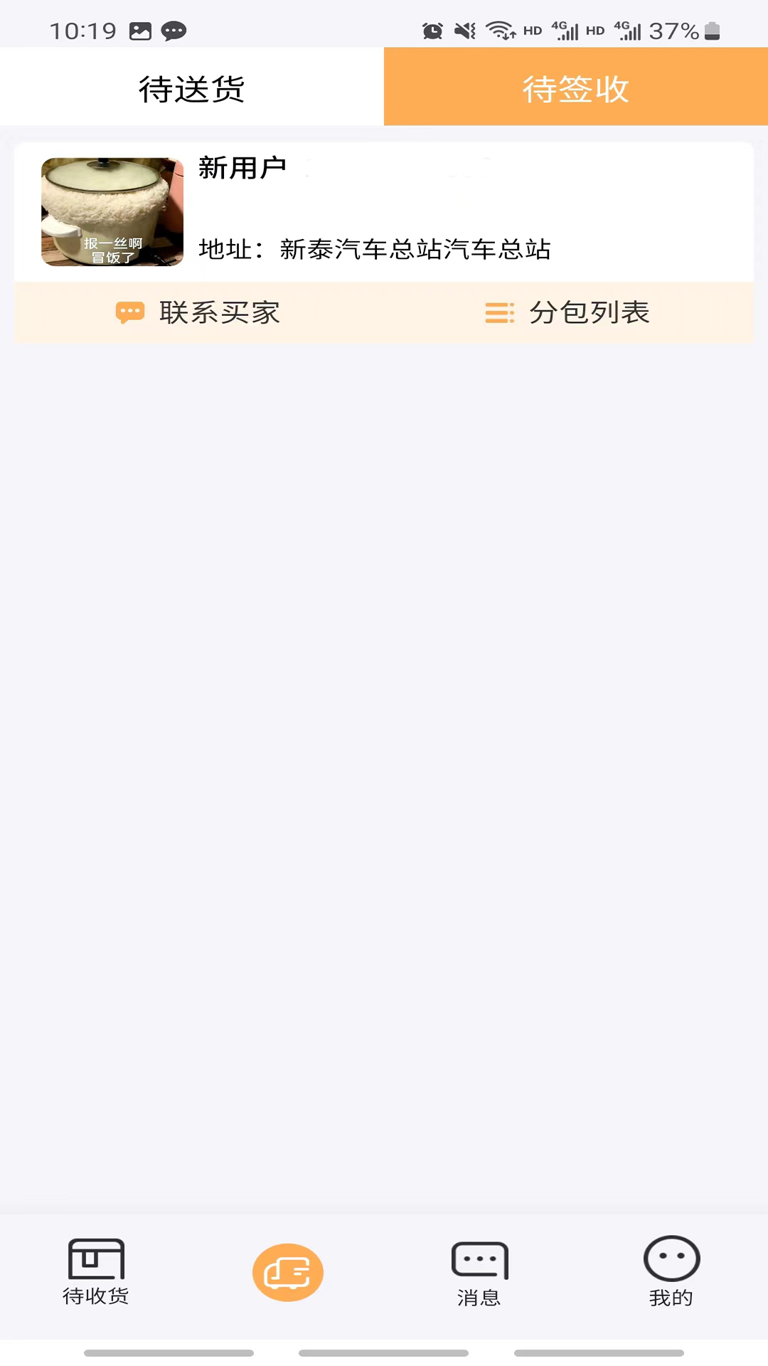 诗歌品坊配送app截图