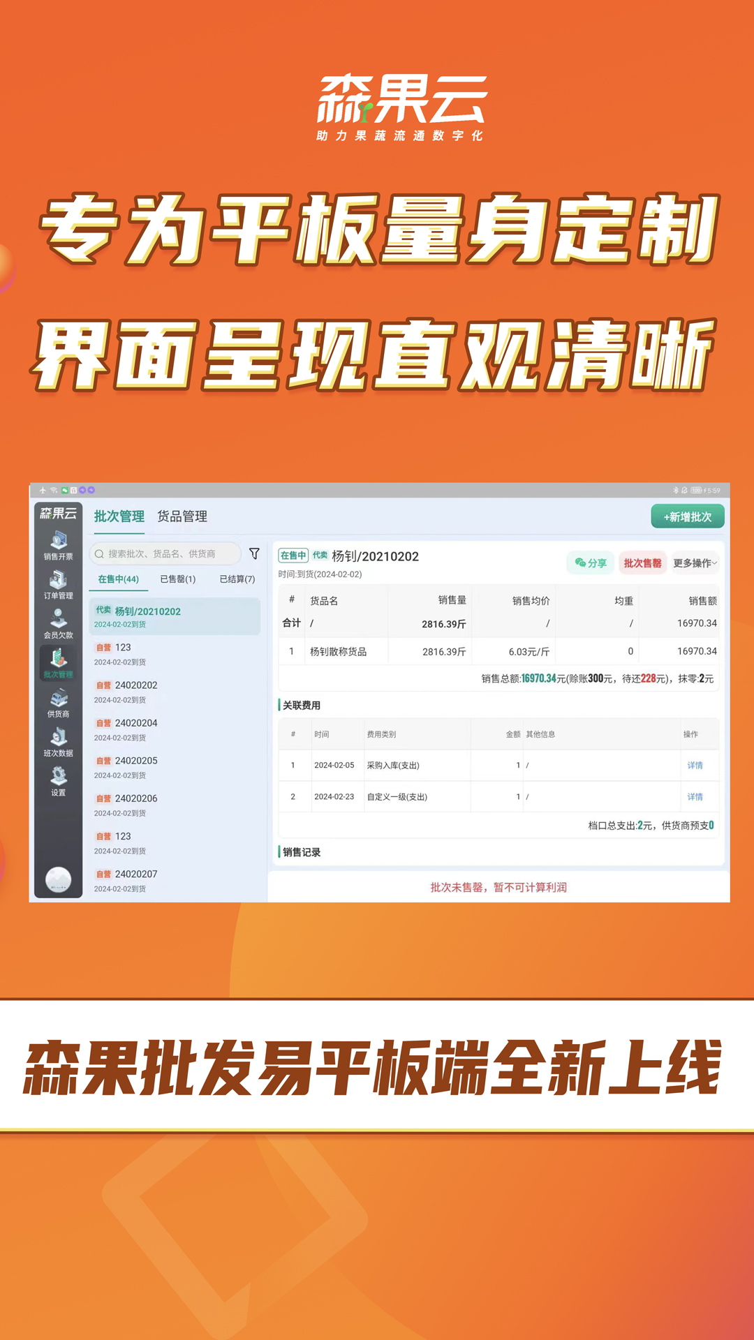 森果批发易平板端app截图