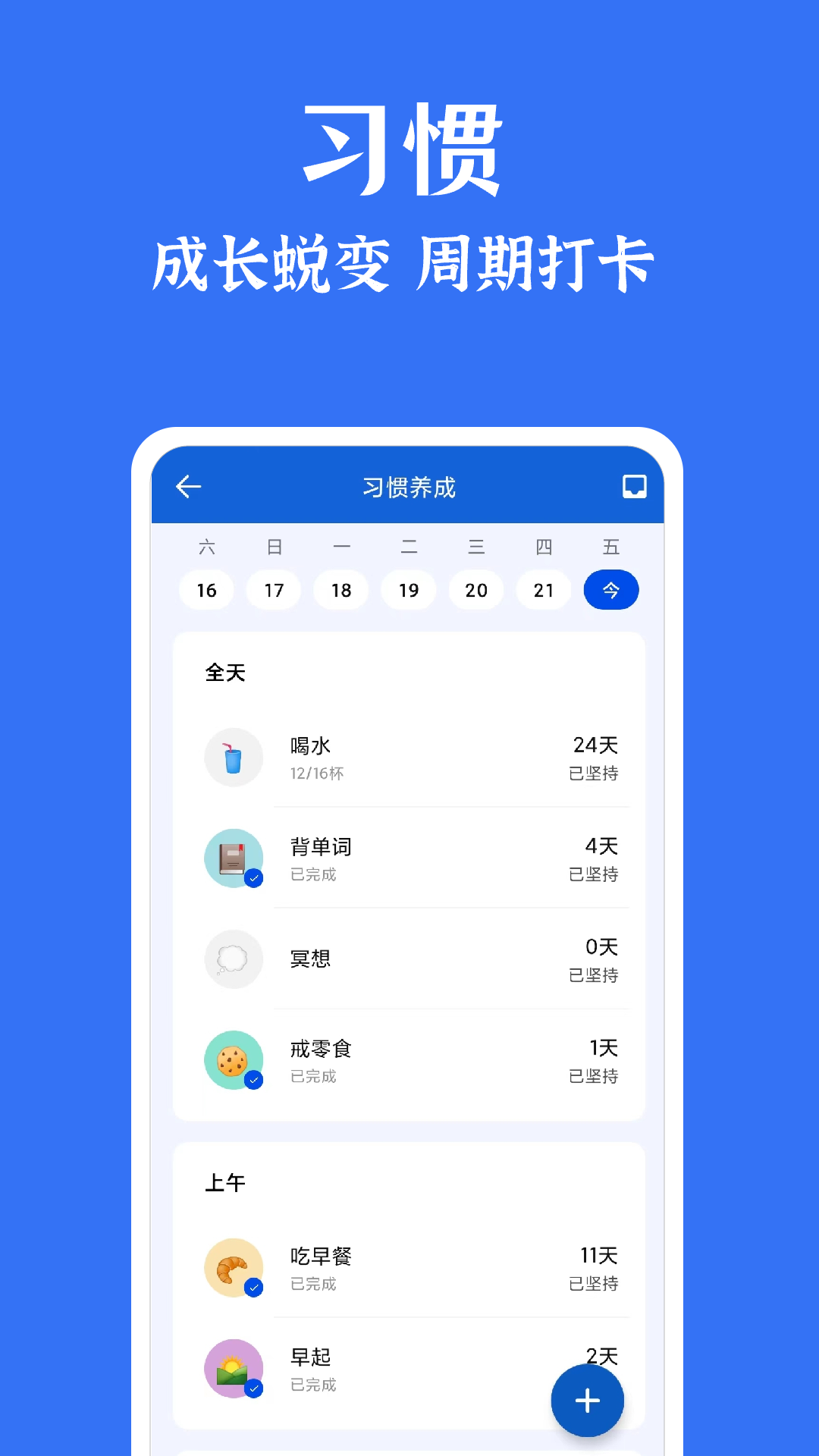 时光清单app截图