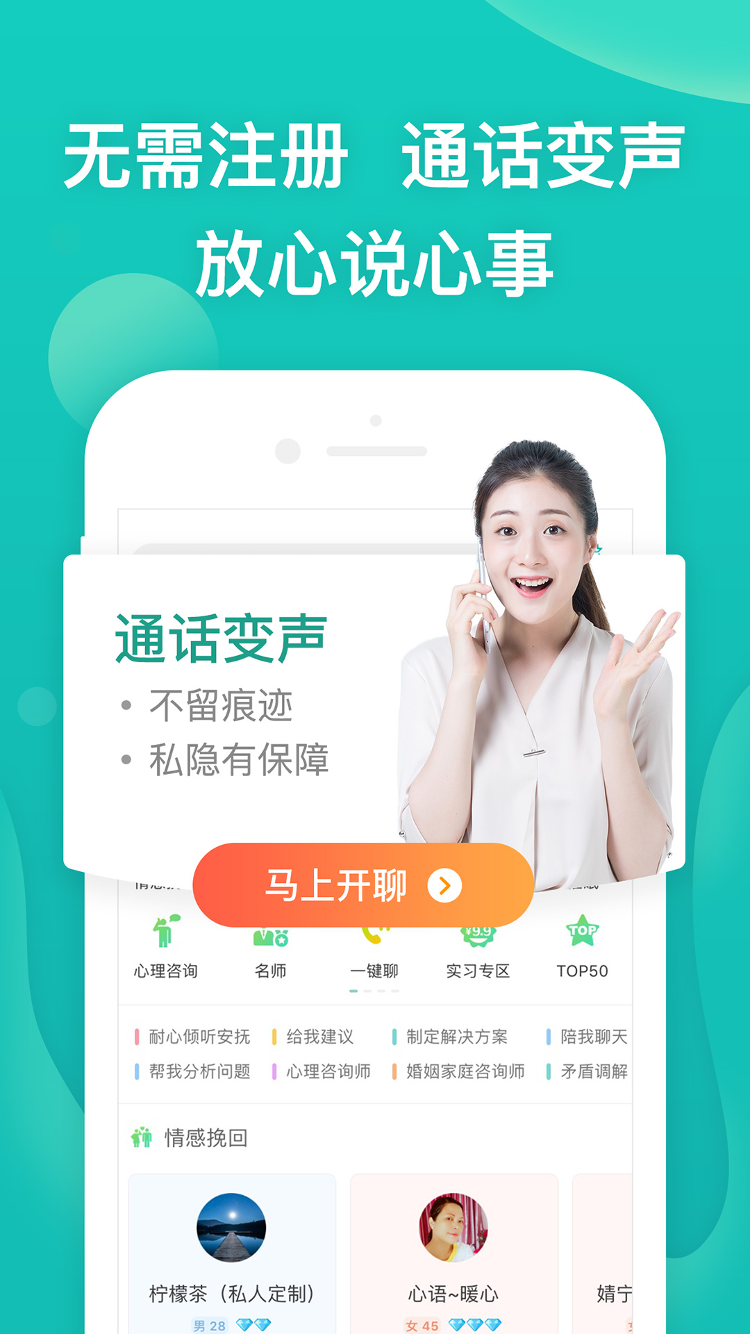 松果倾诉心理咨询app截图