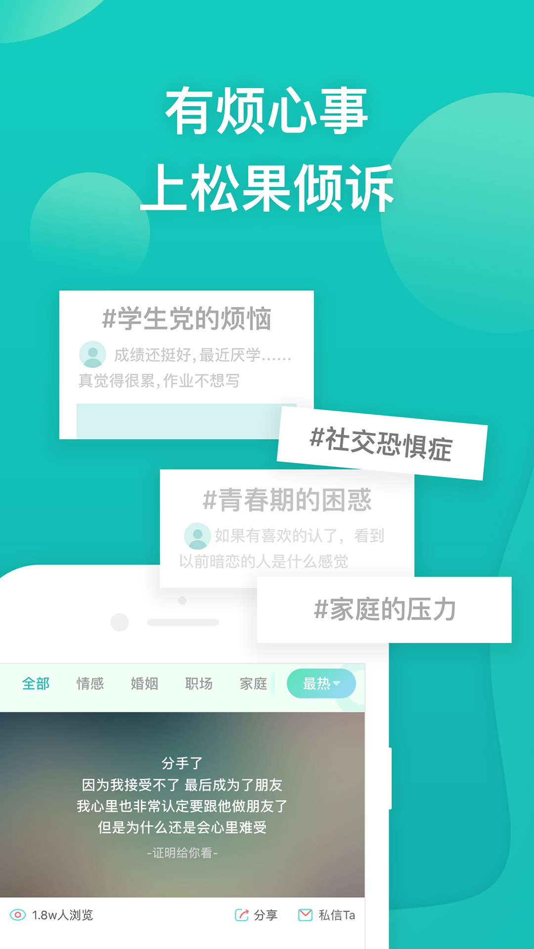 松果倾诉心理咨询app截图