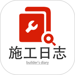 施工日志 v3.4.5