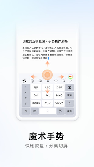 搜狗输入法app截图