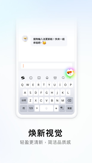 搜狗输入法app截图