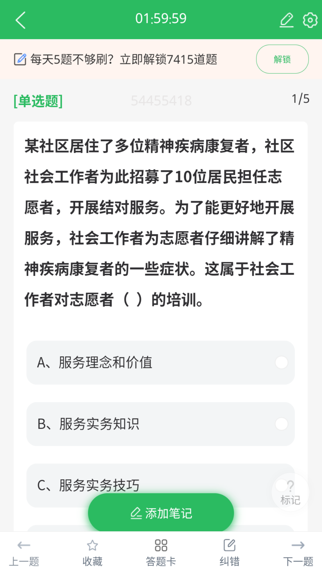 社工师题库下载介绍图