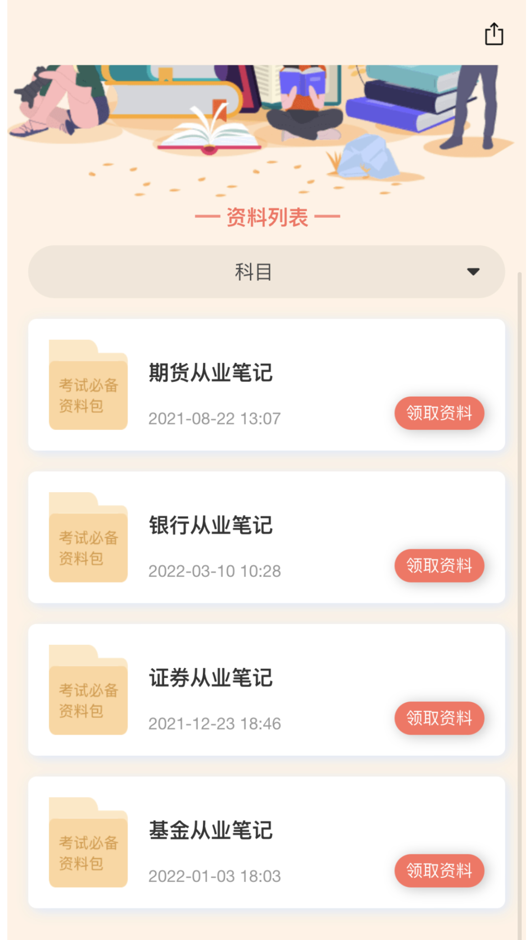 速过通app截图