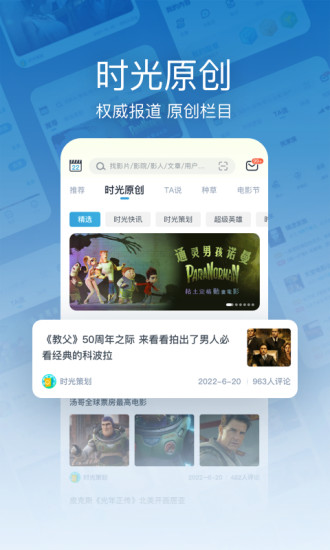 时光网app截图