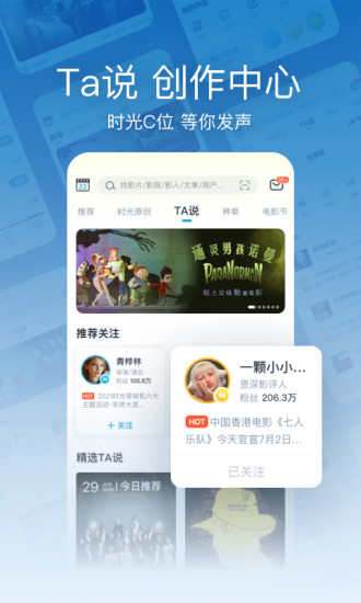 时光网app截图