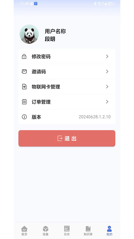 思谷物联云下载介绍图