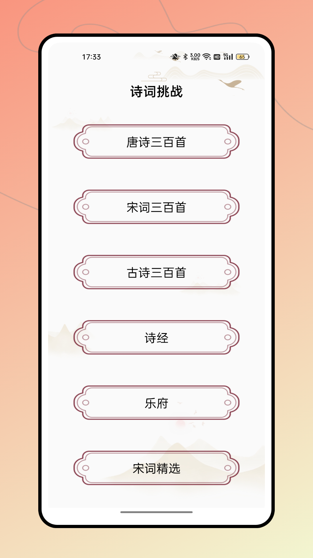 诗歌选本app截图