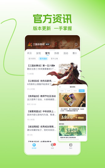 三国咸话app截图