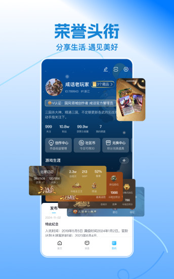 三国咸话app截图