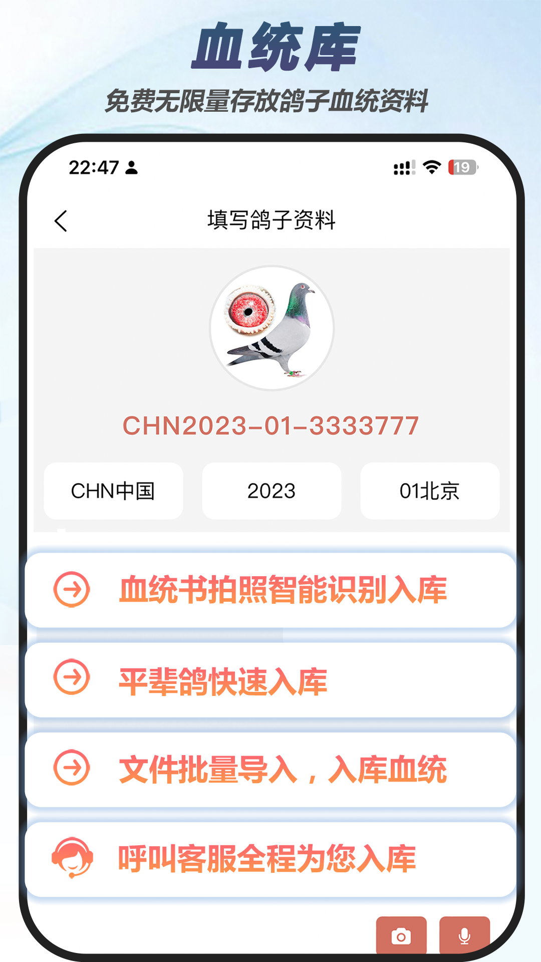 赛鸽云app截图