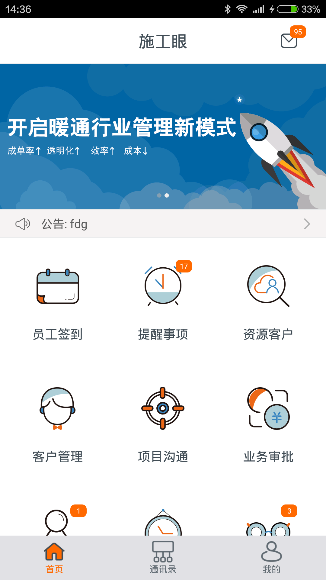 施工眼下载介绍图