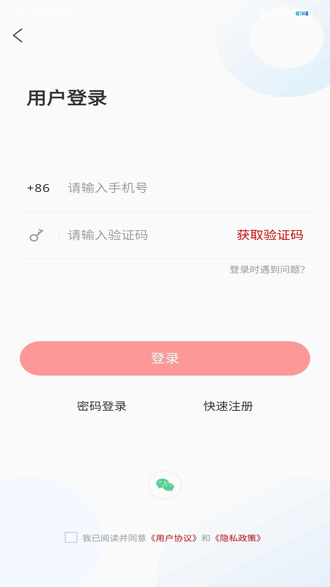 寿光云下载介绍图