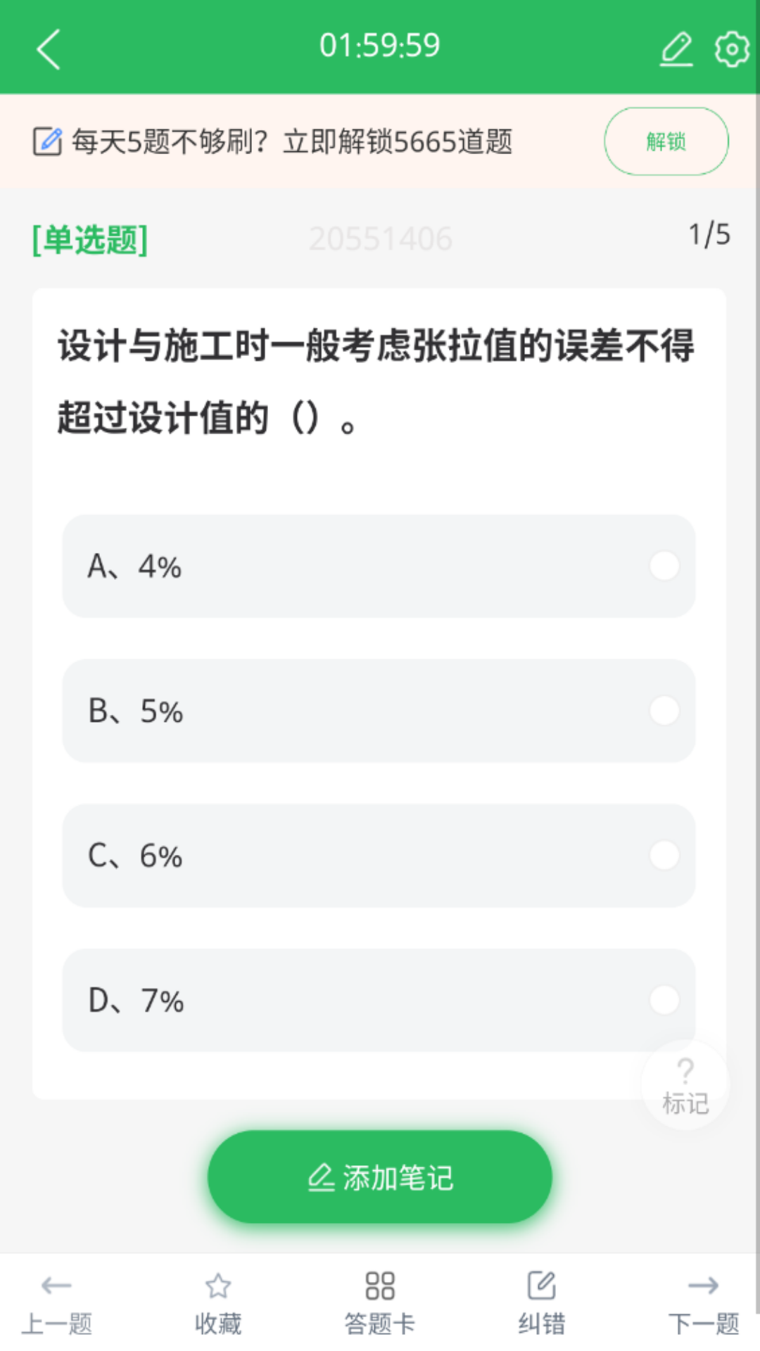 施工员考试题库下载介绍图