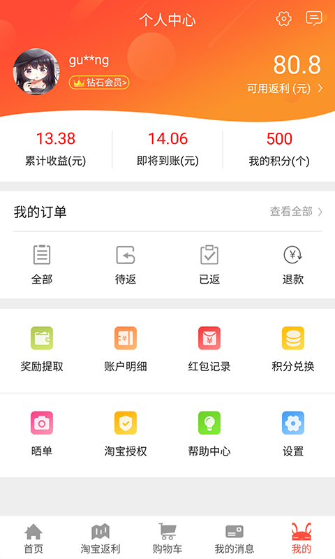 省购一品下载介绍图