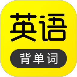 傻瓜英语 v2.6.0123