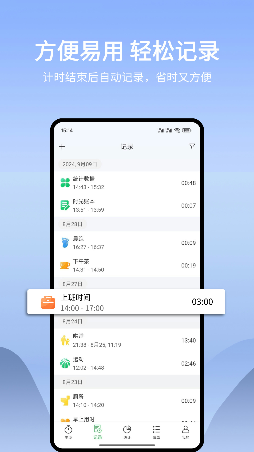 时光账本app截图