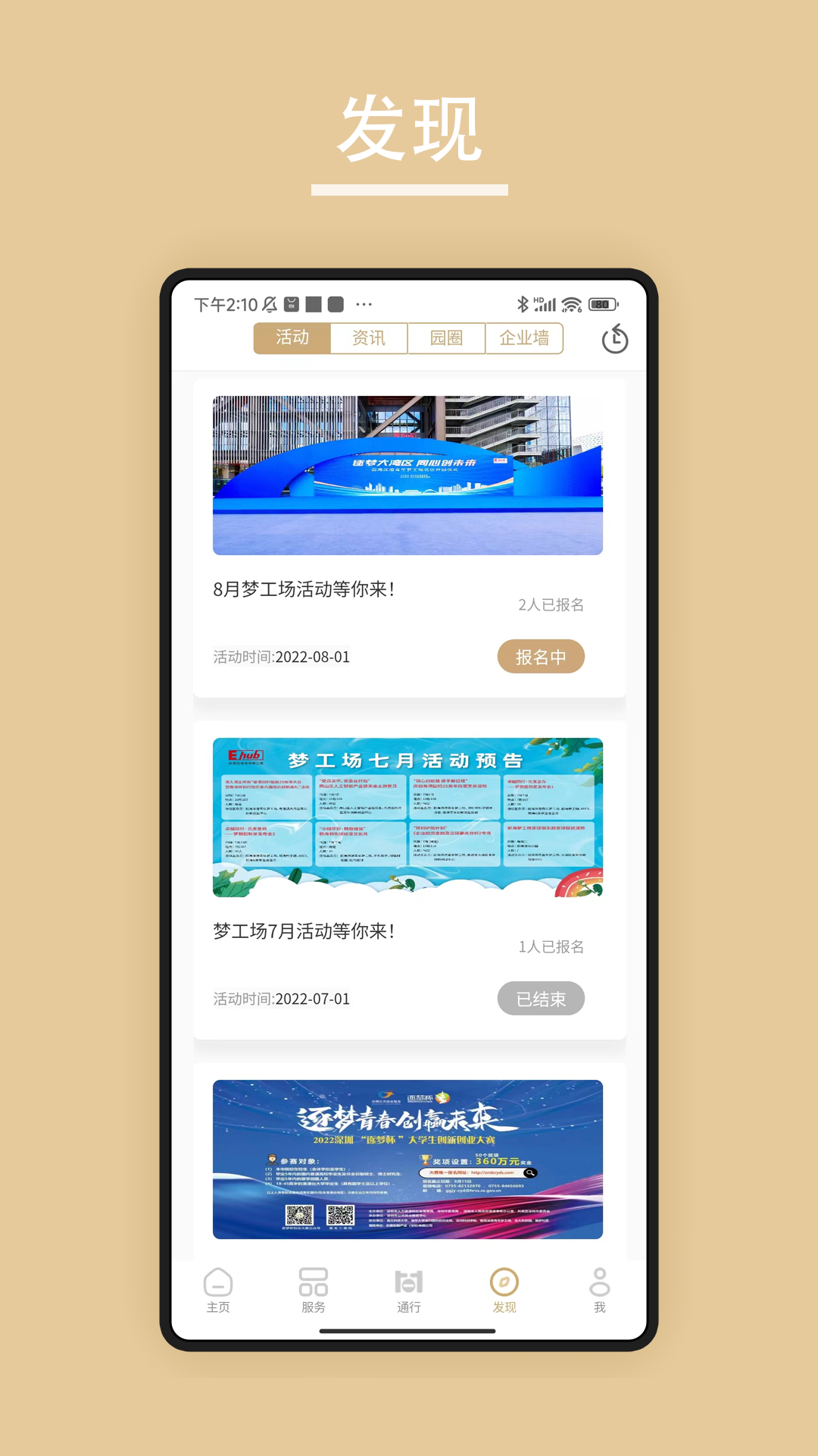 深港＋app截图