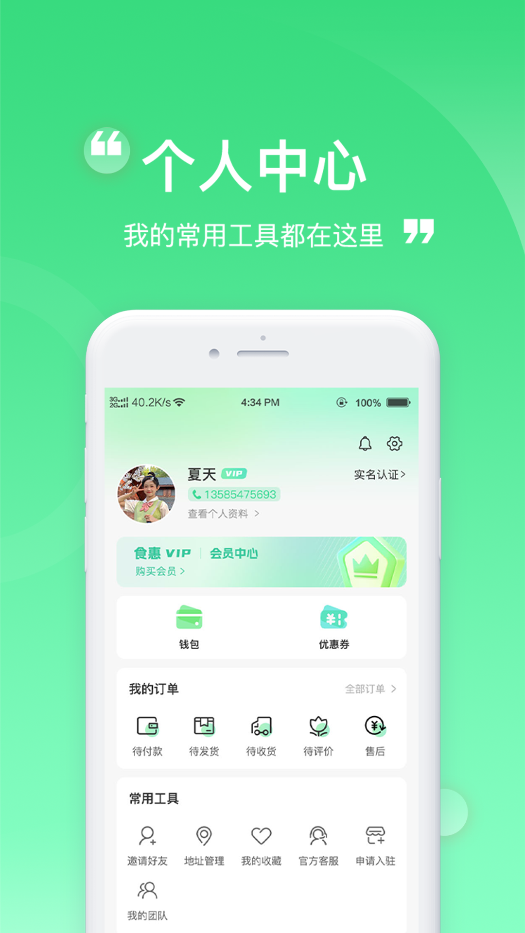 食惠app截图