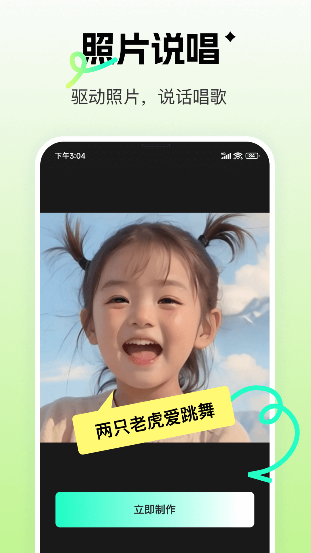 瞬火app截图