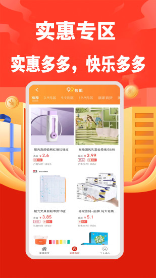 实惠宝app截图