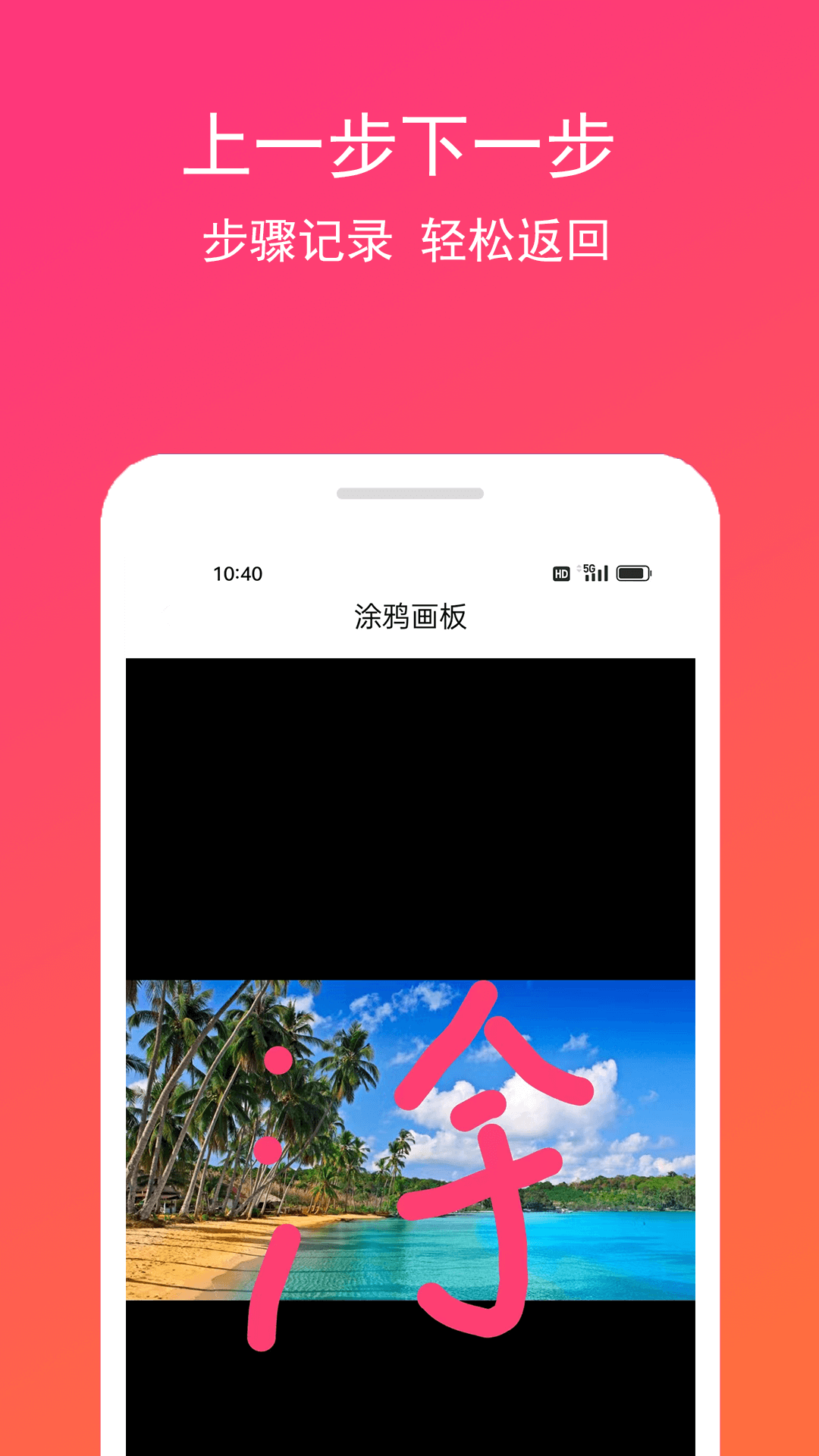 手画板下载介绍图