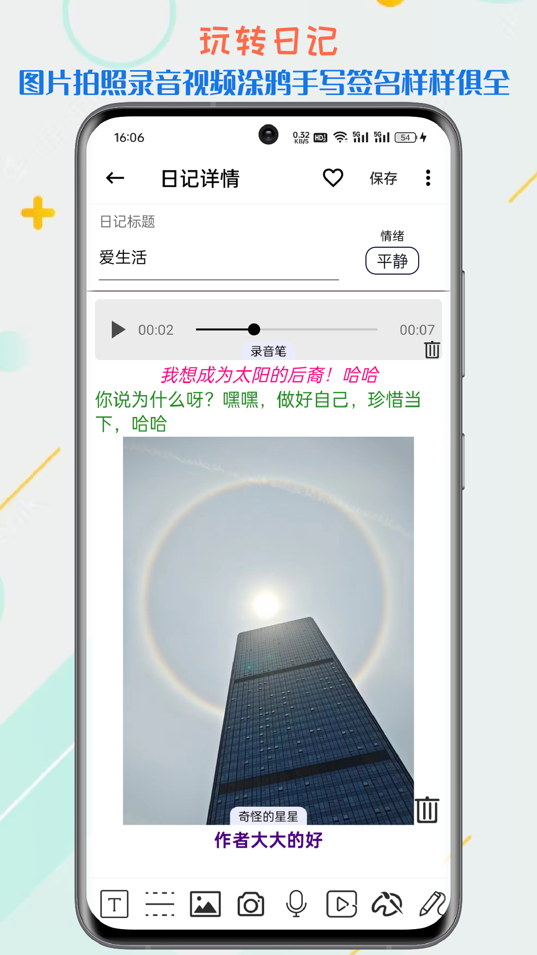 生活备忘录app截图