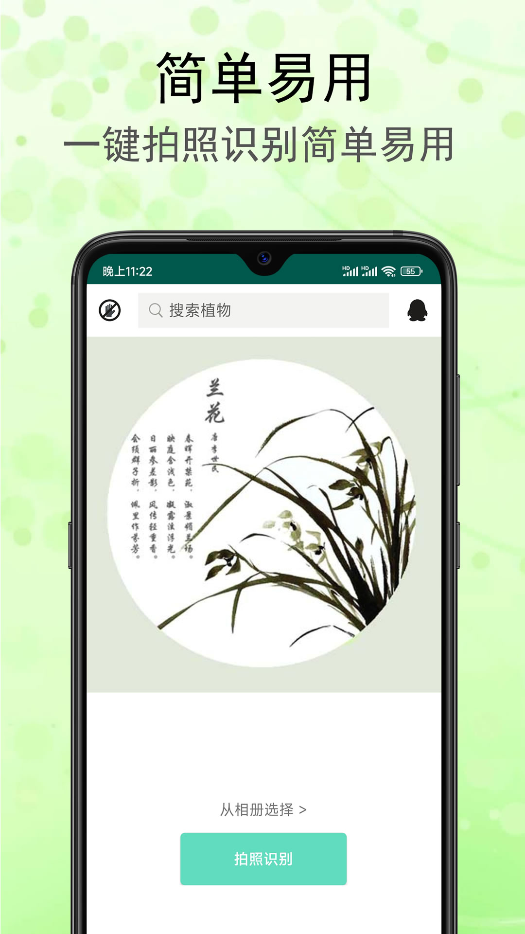 识花草app截图