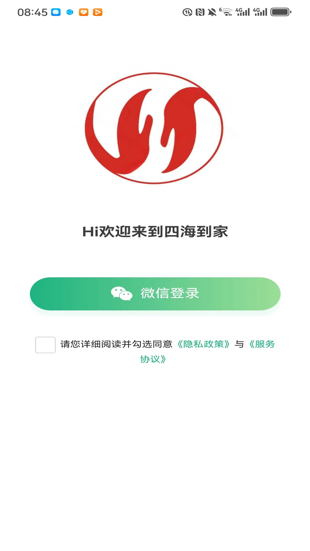 四海到家app截图