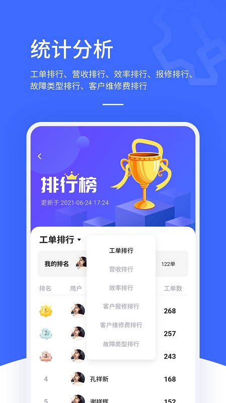 售后大师下载介绍图