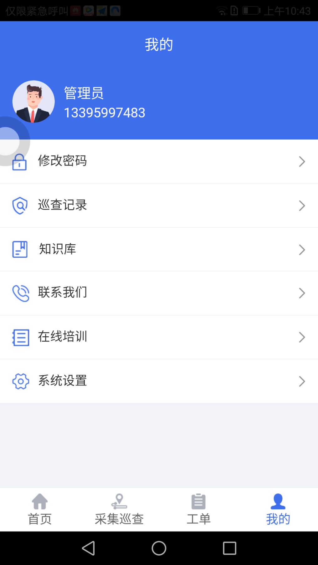 舒华服务app截图