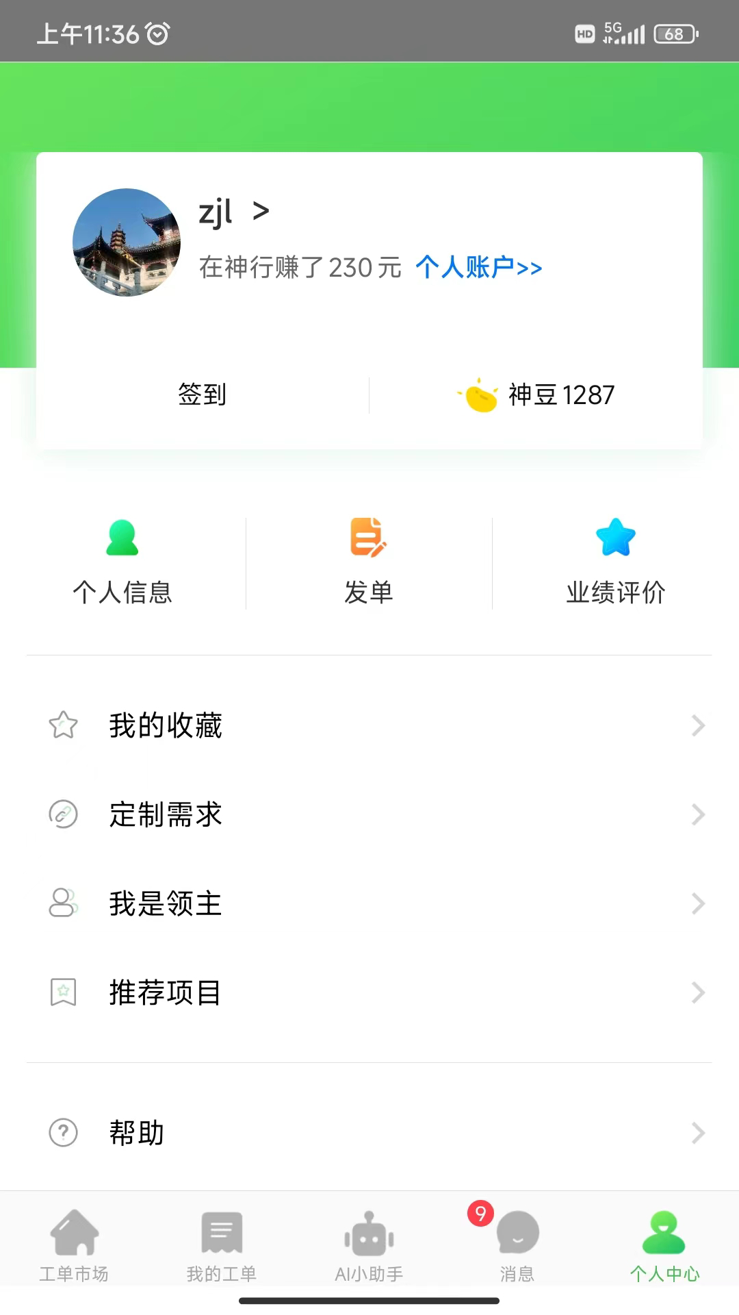 神行工程师下载介绍图