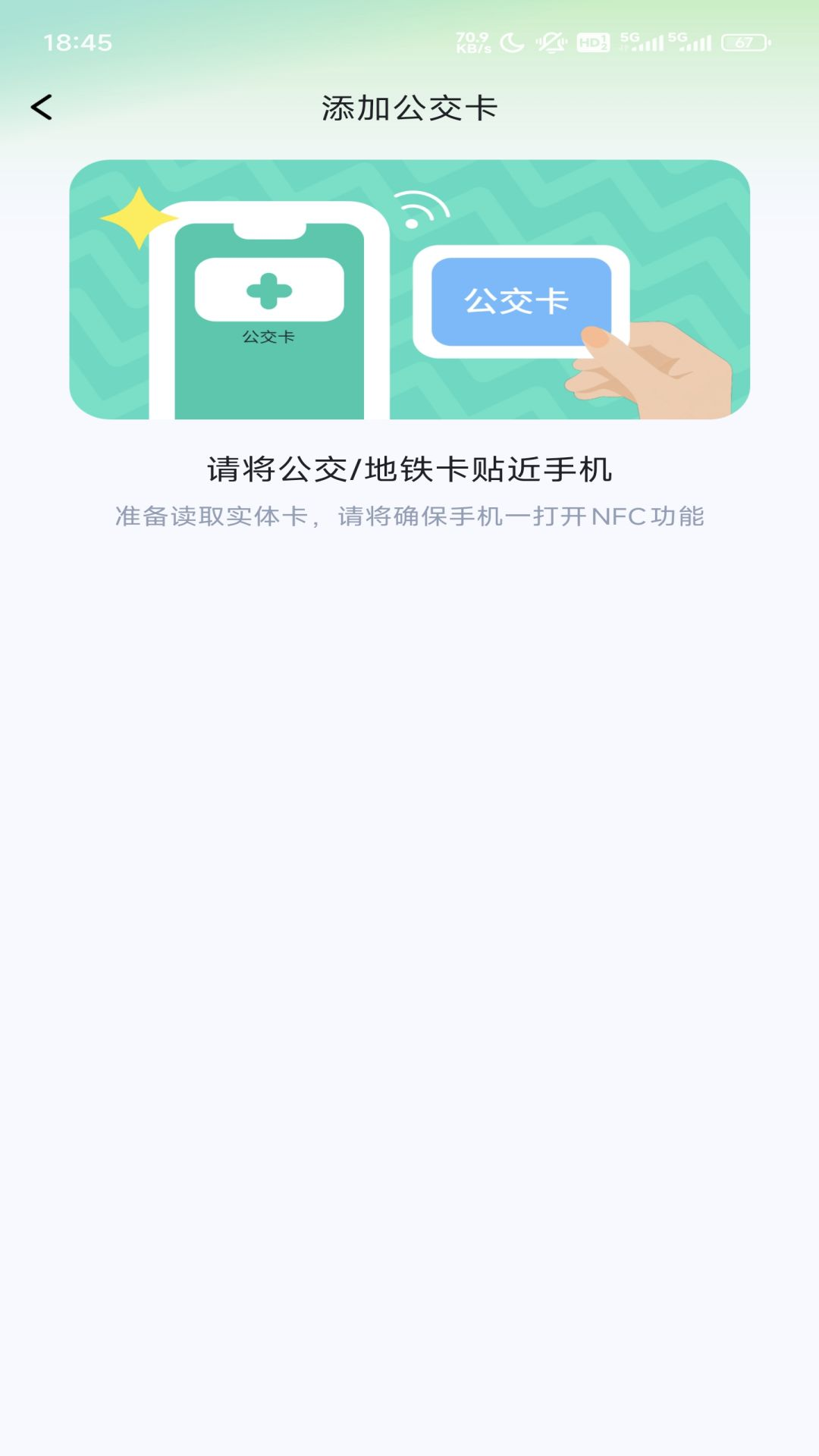 随行公交码下载介绍图