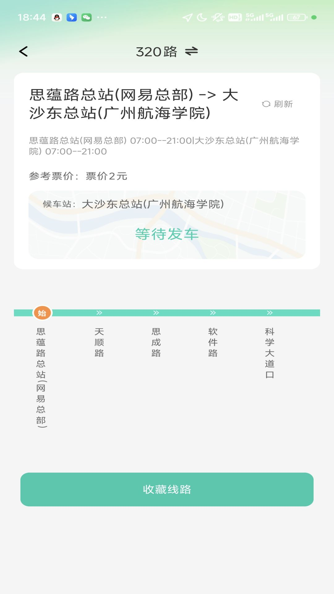 随行公交码app截图