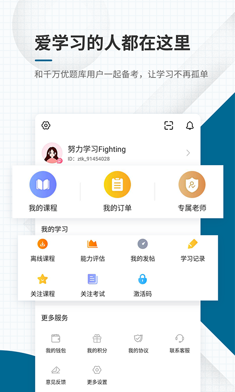 社会工作师优题库app截图